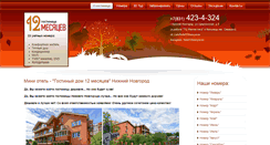 Desktop Screenshot of 12mes-otel.ru