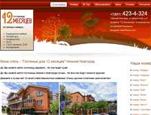 Tablet Screenshot of 12mes-otel.ru